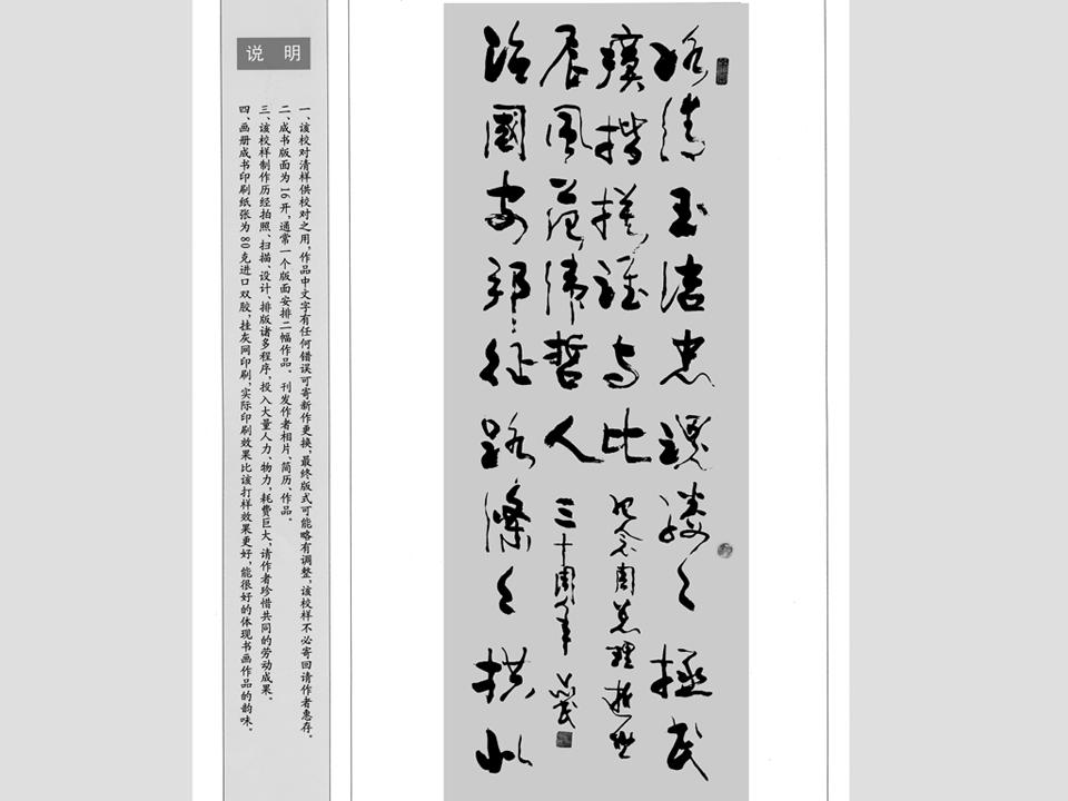 张一民书法作品鉴赏(一)