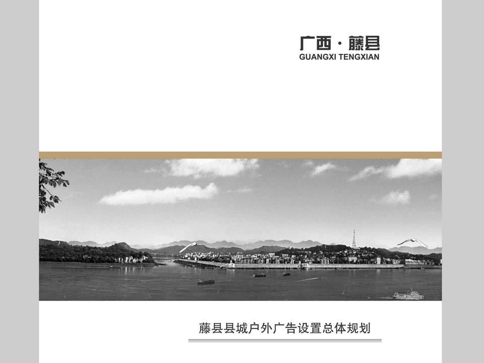 藤县户外广告设置总体规划