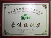 第五届中国农交会最佳组织