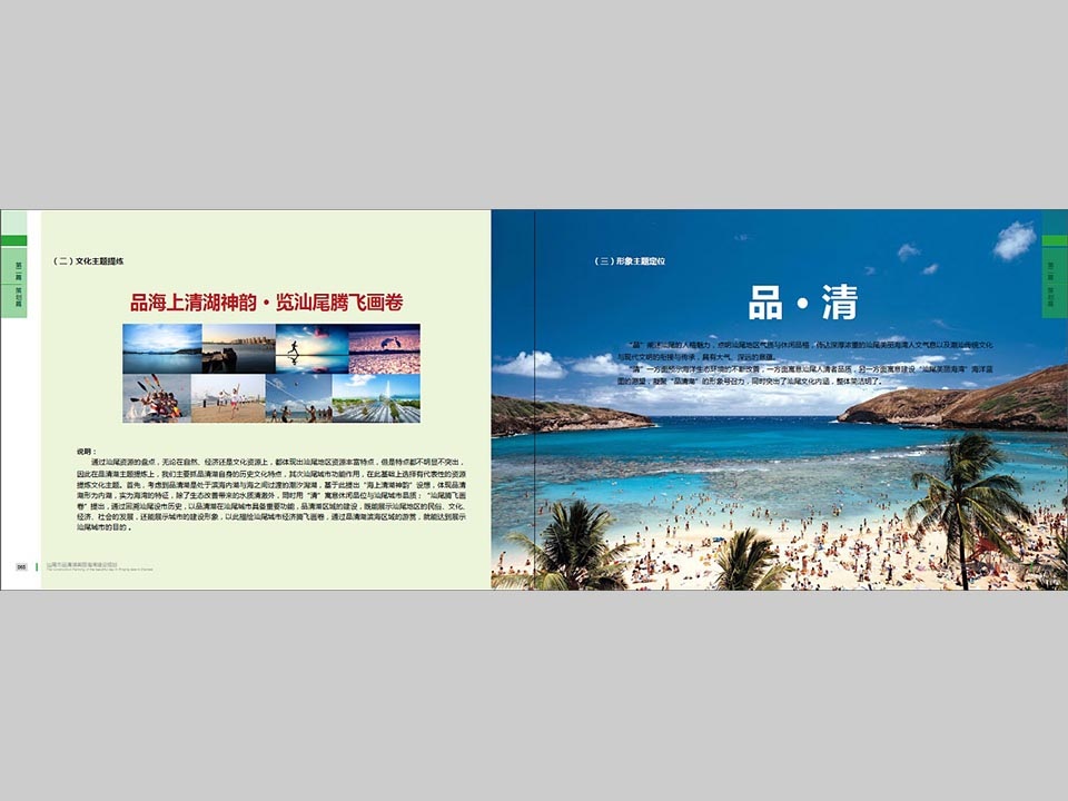 汕尾市品清湖美丽海湾建设规划